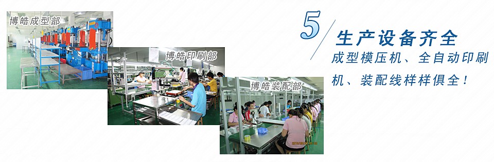 成型模壓機、全自動印刷機、裝配線樣樣俱全！