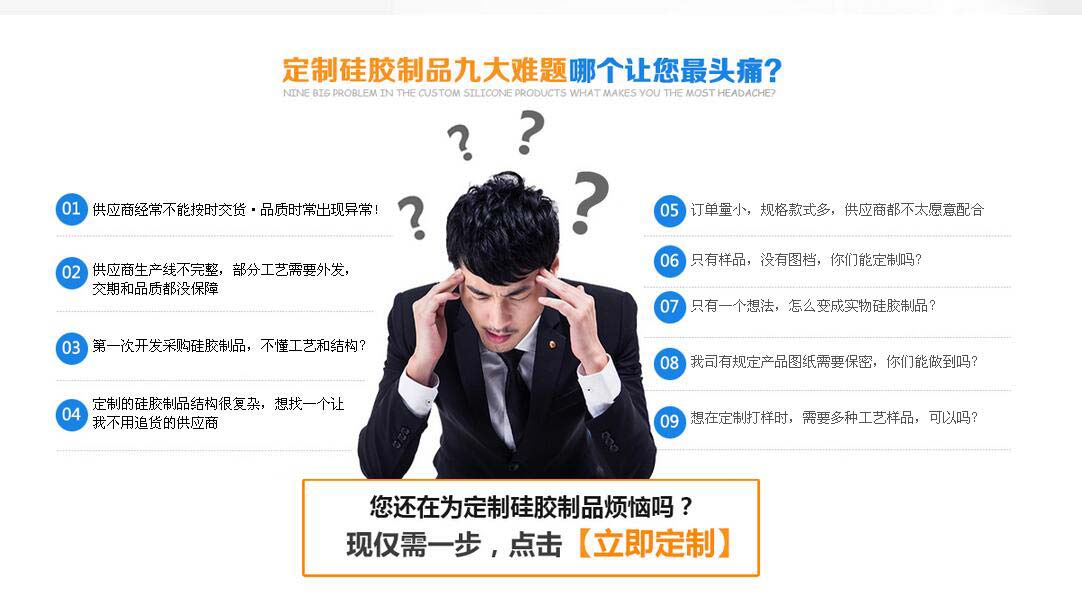 您還在為定制硅膠制品而發(fā)愁嗎？