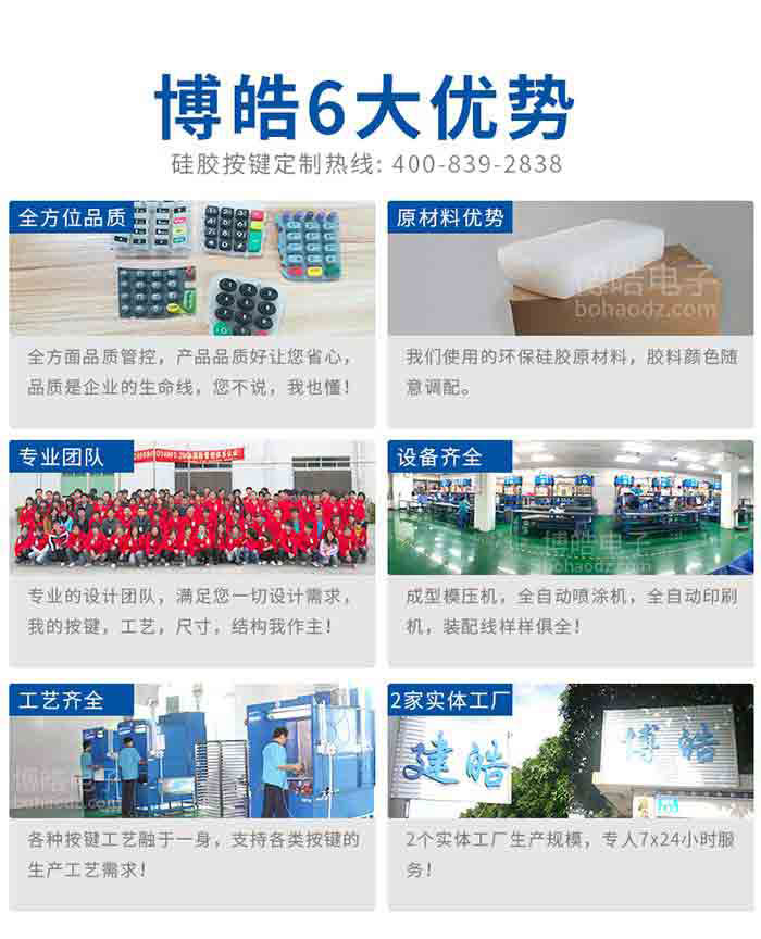 博皓硅膠按鍵廠家