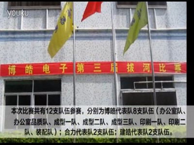 第三屆拔河比賽強勢來襲-盡顯博皓人團隊魅力！