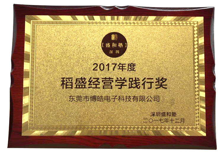 稻盛經(jīng)營學(xué)踐行獎(jiǎng)