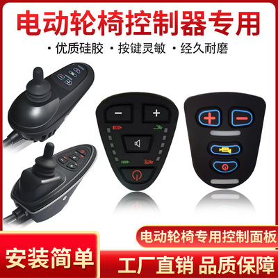 廠家專供電動(dòng)車輪椅硅膠按鍵，設(shè)備控制器按鍵面板加工定制