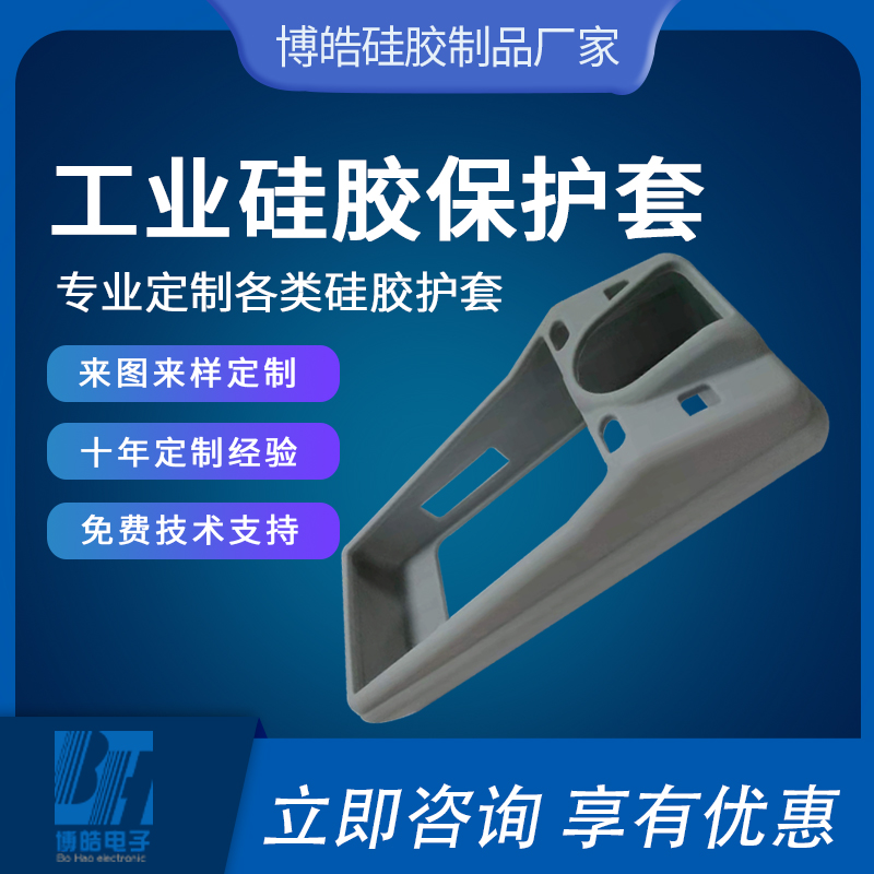 廠家生產(chǎn)工業(yè)硅膠護(hù)套，專業(yè)定制儀器儀表外殼硅膠護(hù)套